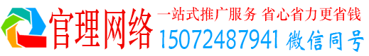 曲江官理网络推广竞价